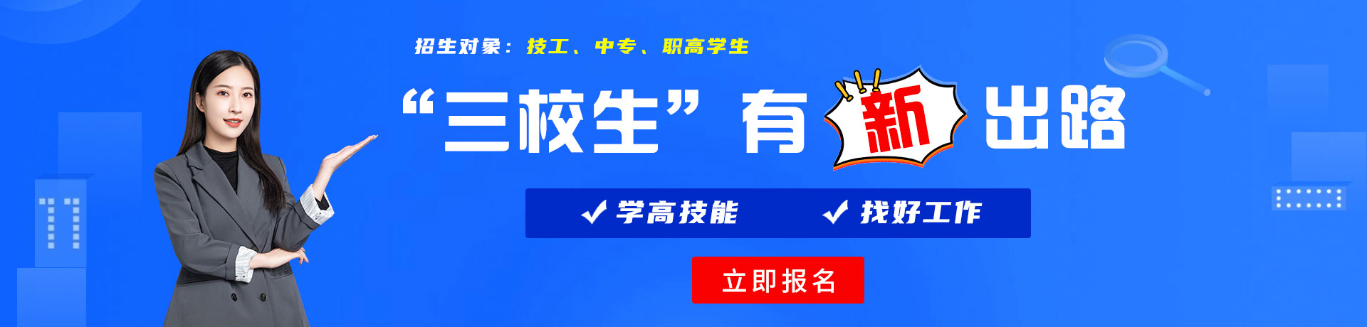 直草美女阴部视频完整版三校生有新出路